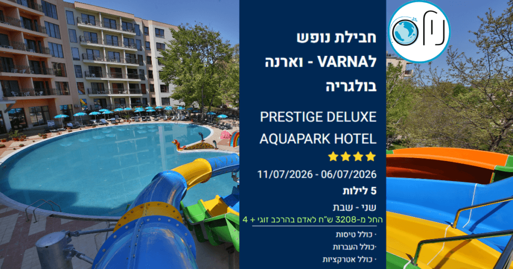 🇧🇬 חופשה משפחתית ענקית בחולות הזהב! 🌊 🇧🇬