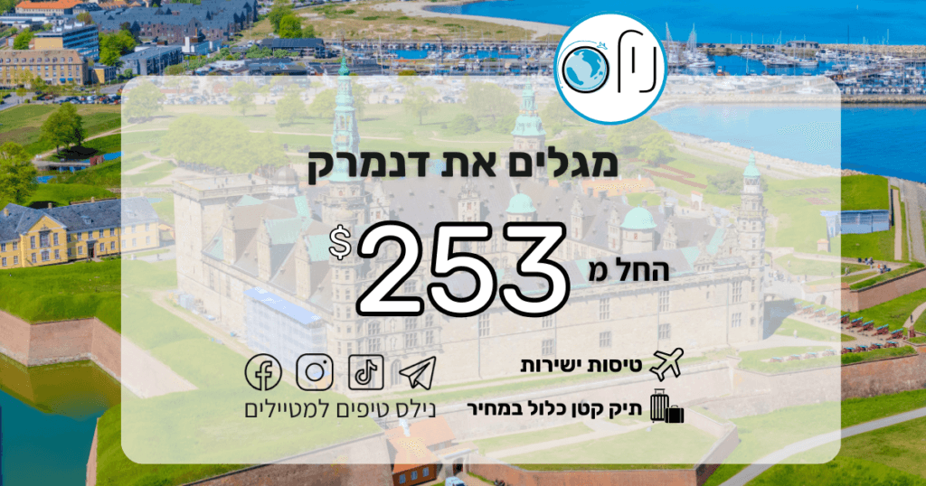 אביב בקופנהגן! הדיל שחיכיתם לו עם נורביג'יאן! 🌸✈️🇩🇰 טיסה עם חברת Norwegian המצוינת. 🕒 העונה המושלמת: אביב (כשגני טיבולי פורחים!).